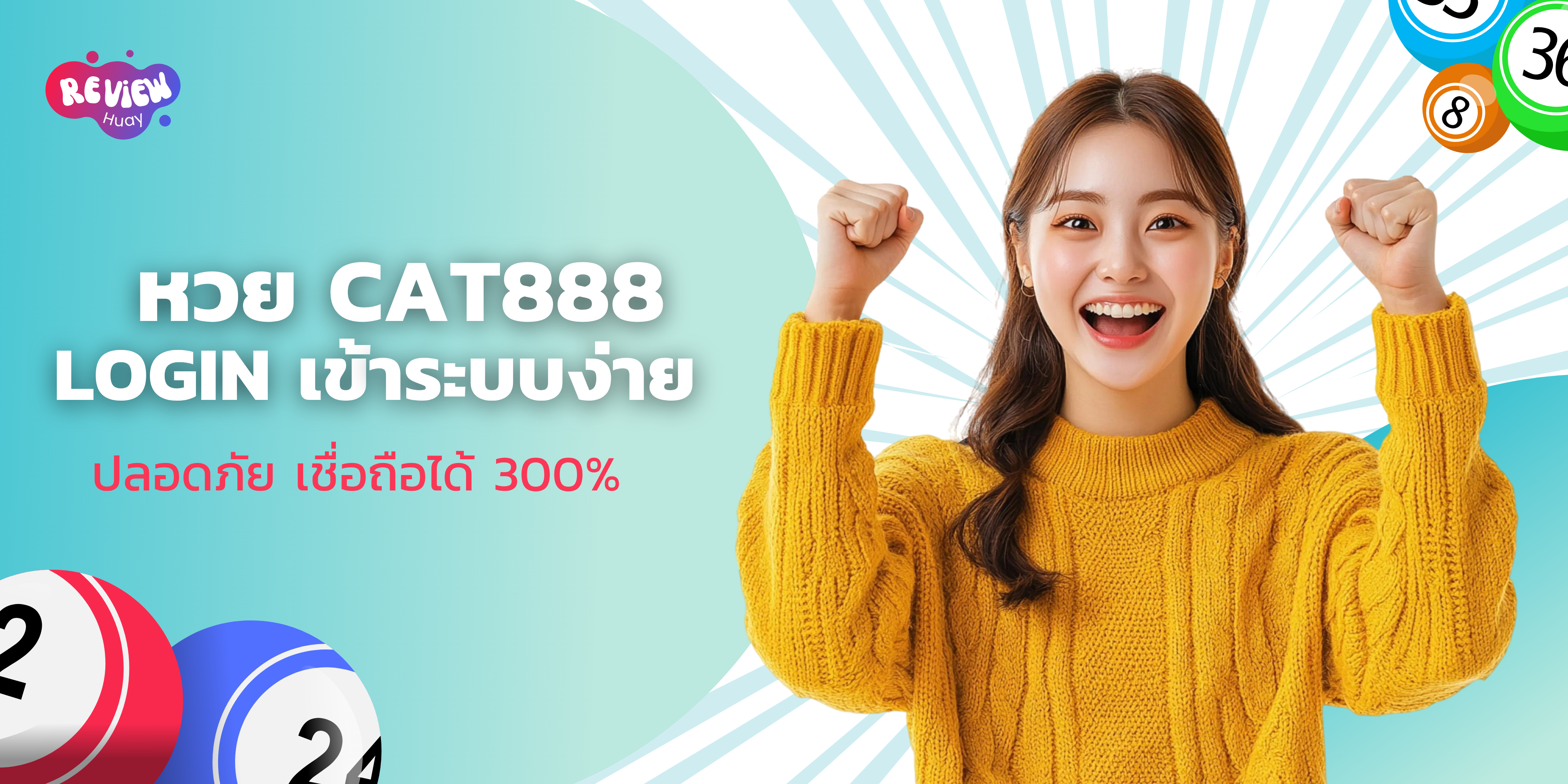 หวย cat888