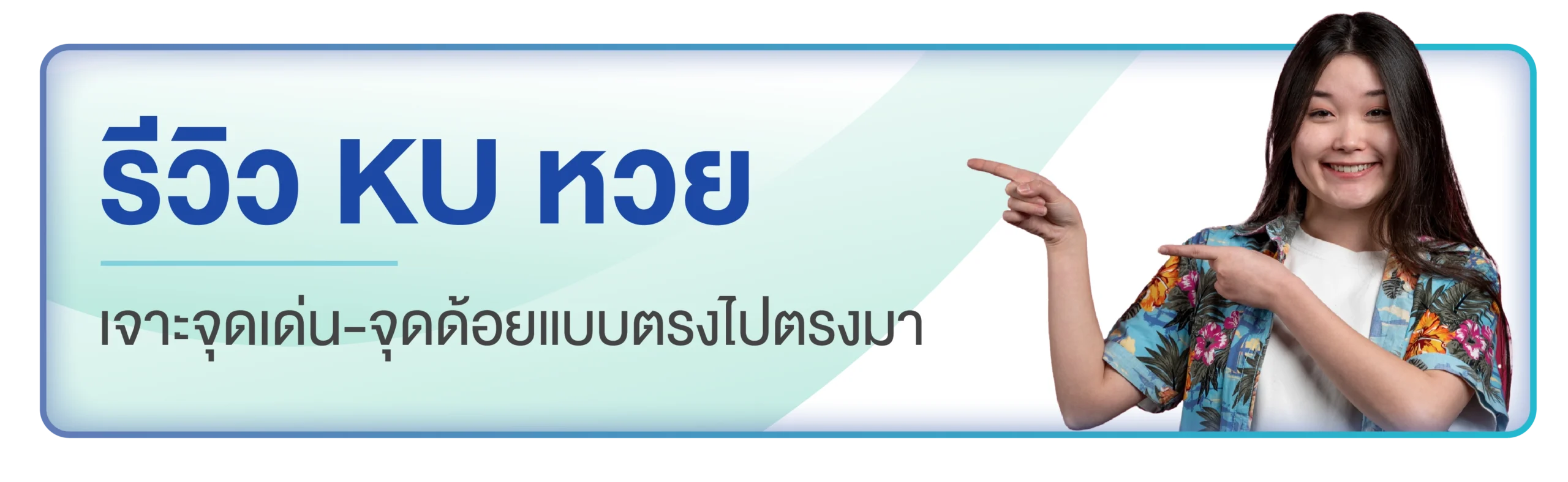 หวย ku