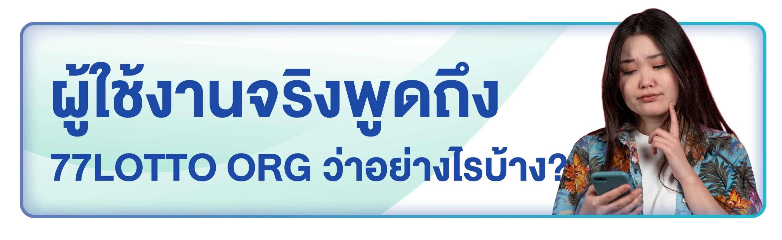 เว็บ 77lotto