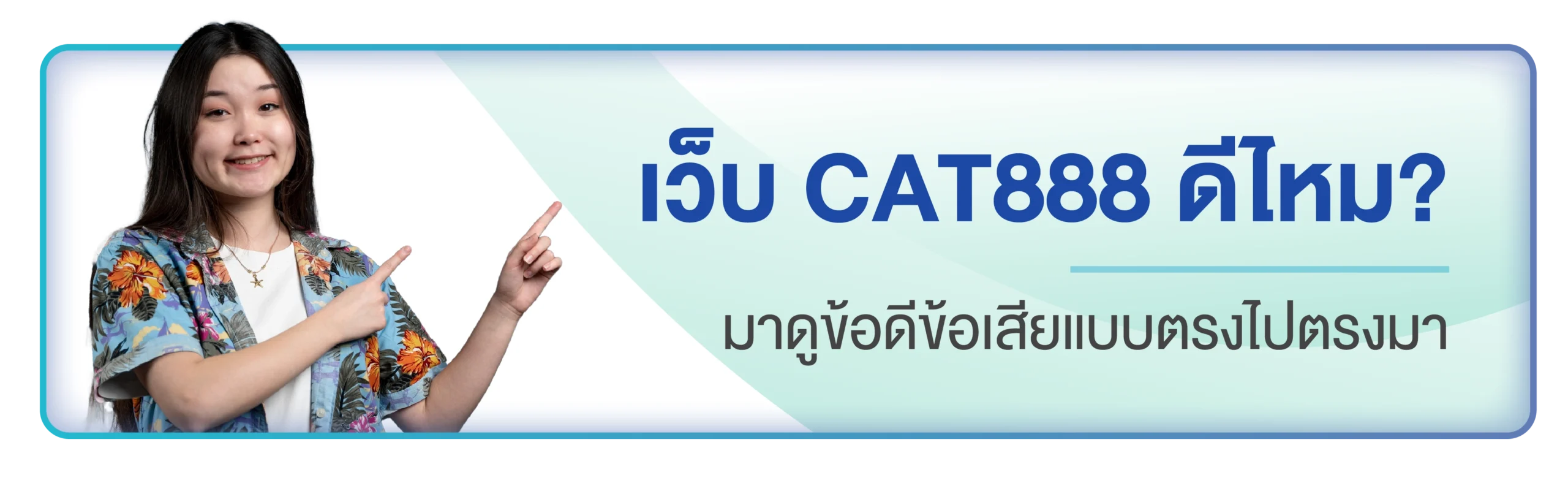 เว็บ cat888