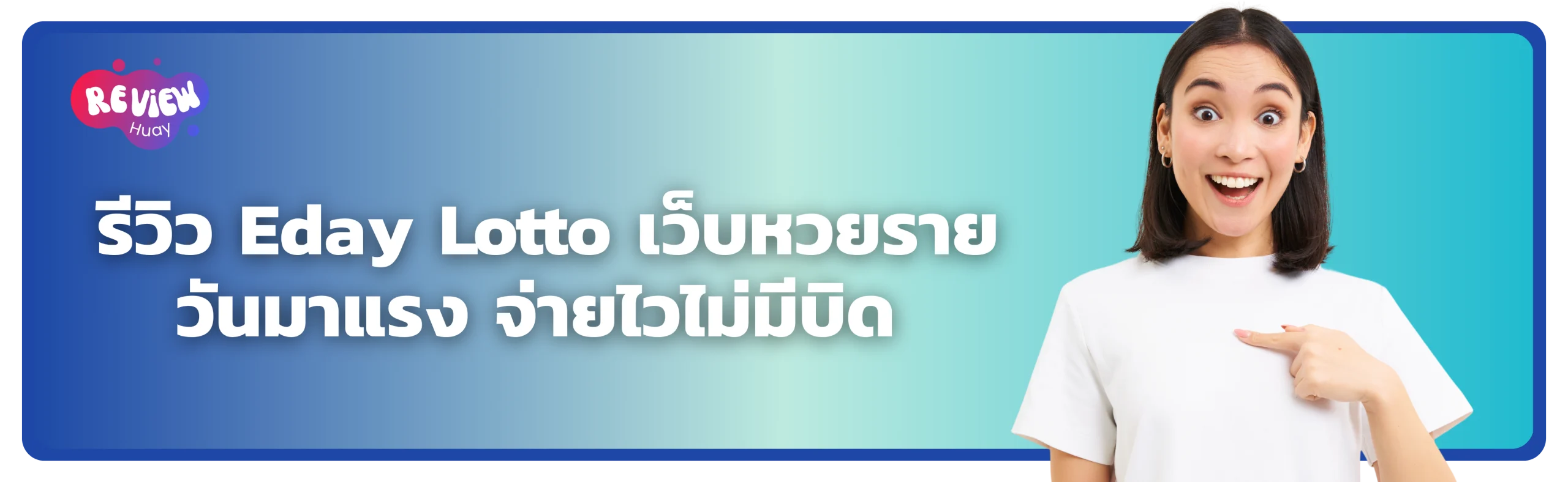 Eday Lotto