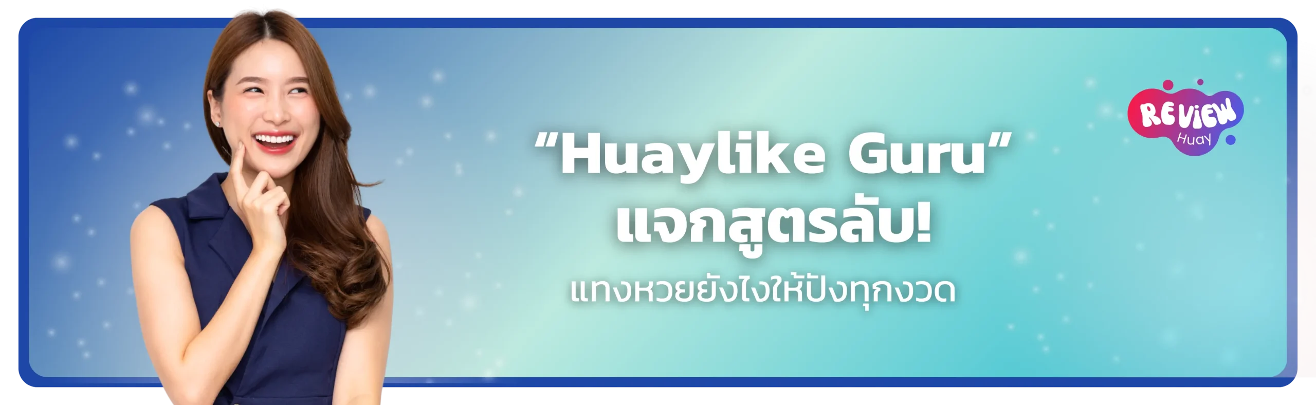 Huaylike Guru