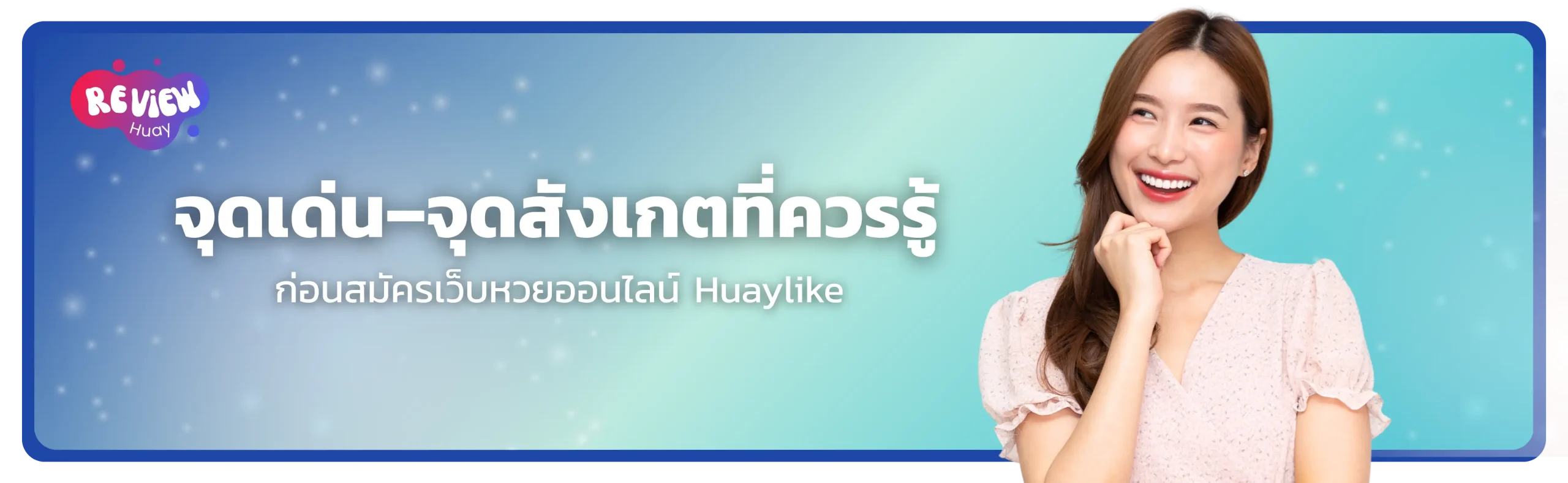 หวยออนไลน์ Huay Like