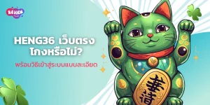 Heng36