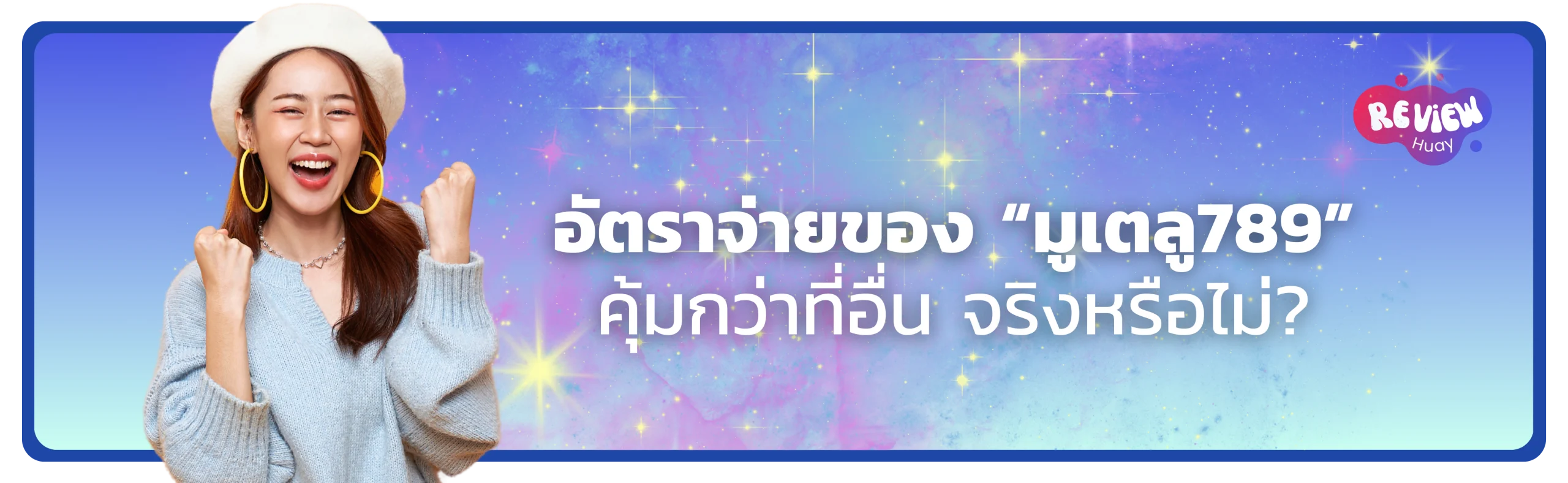 หวยมูเตลู789
