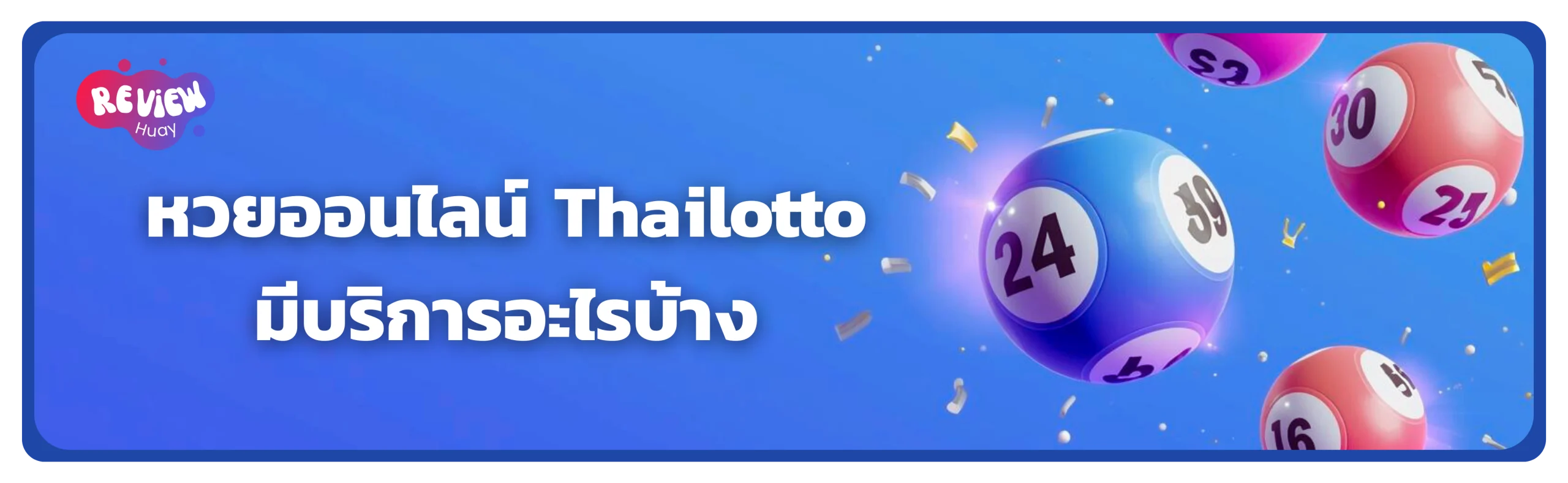 หวยออนไลน์ Thailotto