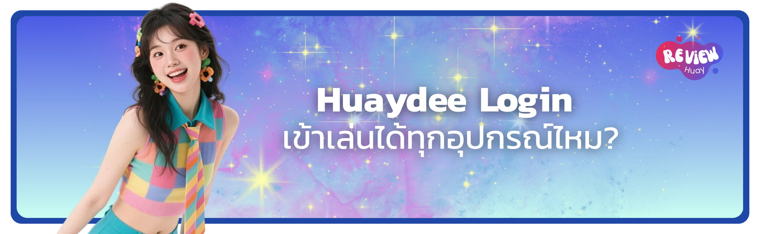 Huaydee Login
