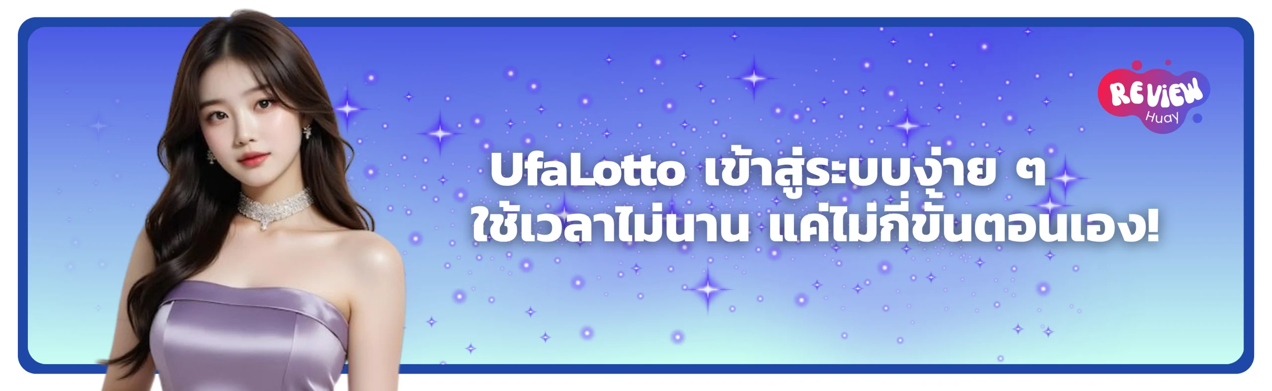 Ufa Lotto เข้าสู่ระบบ