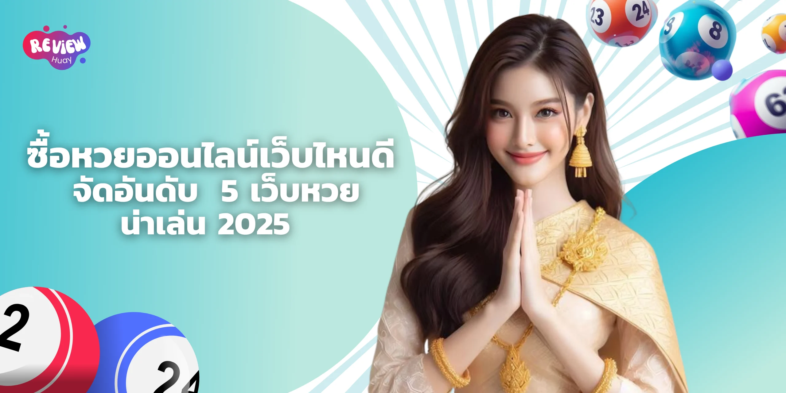 ซื้อหวยออนไลน์เว็บไหนด