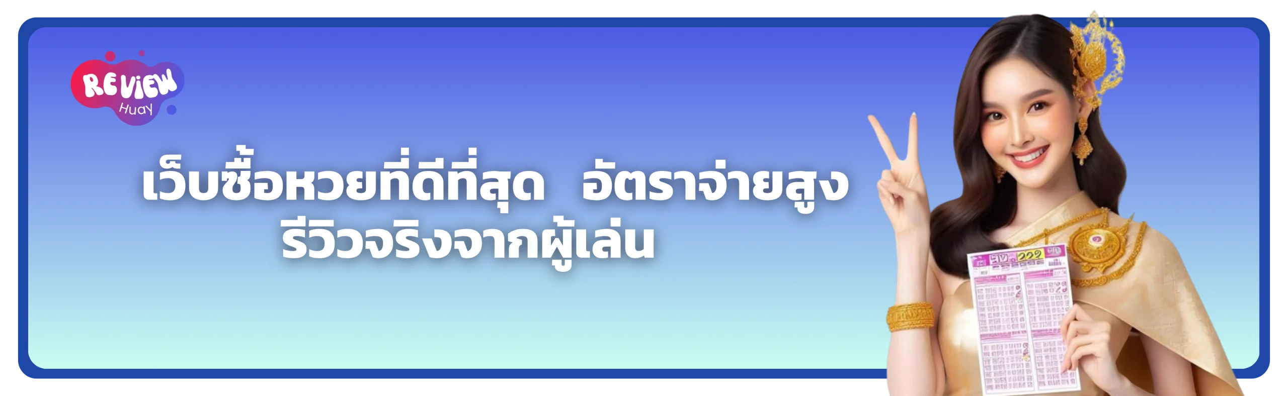 เว็บซื้อหวยที่ดีที่สุด